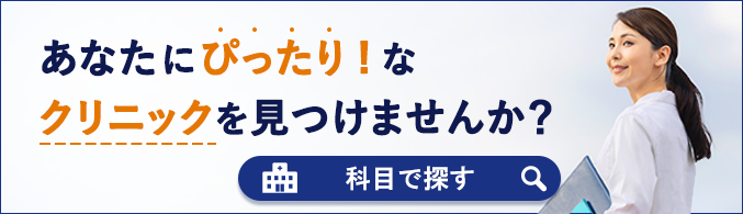 画像に alt 属性が指定されていません。ファイル名: %E7%A7%91%E7%9B%AE%E3%81%A7%E6%8E%A2%E3%81%99.png