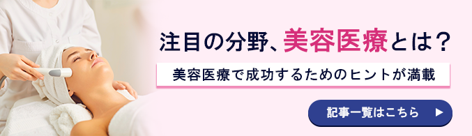 画像に alt 属性が指定されていません。ファイル名: %E7%BE%8E%E5%AE%B9%E5%8C%BB%E7%99%82-1.png